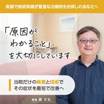 整体院きなり・高槻院の外観